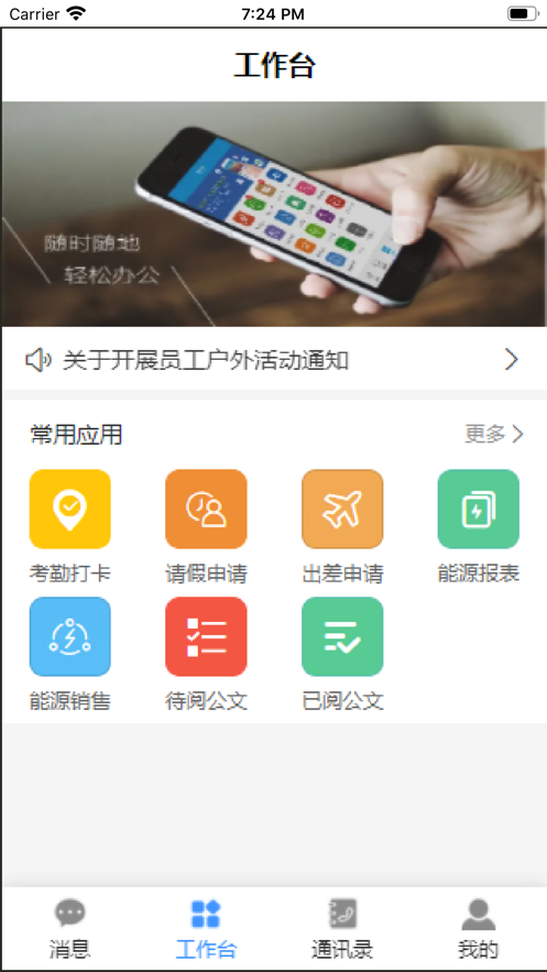 汇远智慧协同
