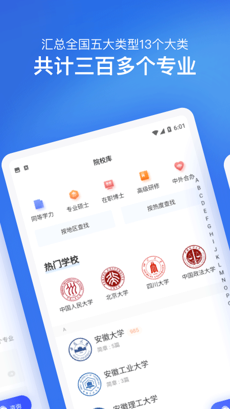 在职研究生招生信息网