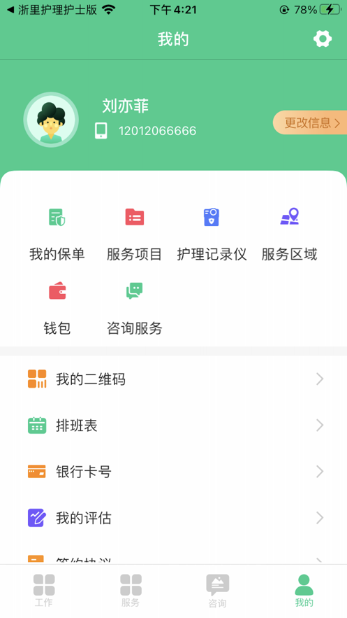 江北网约家庭医生