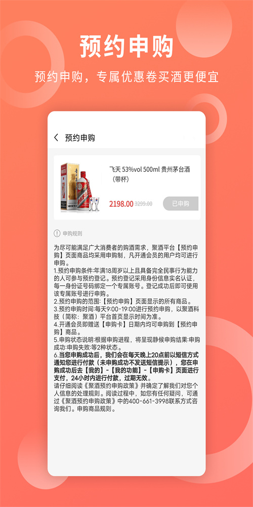 聚酒