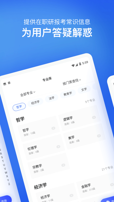 在职研究生招生信息网