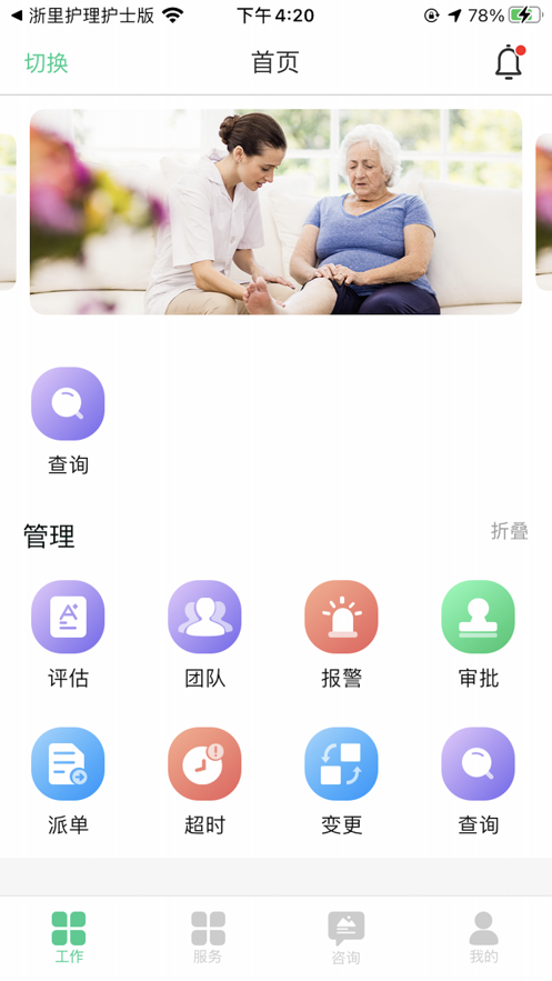 江北网约家庭医生
