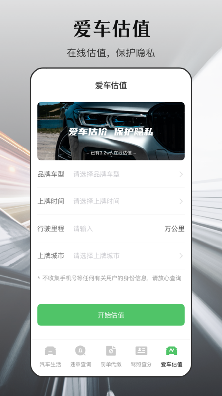 掌上交通查违章
