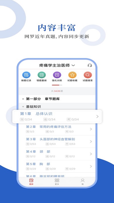 疼痛学圣题库