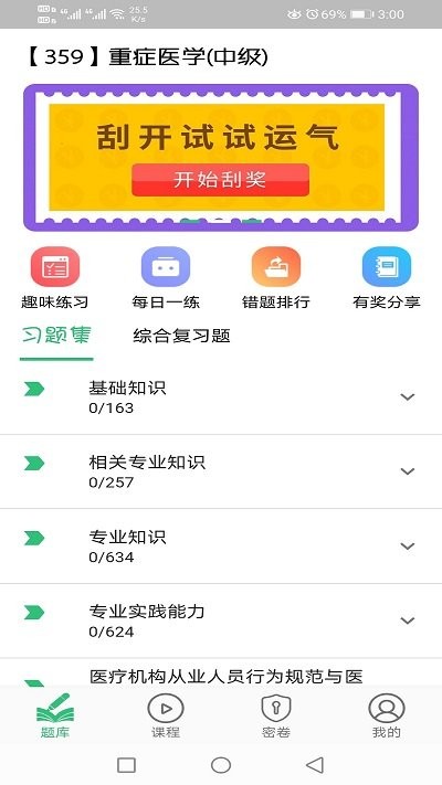 重症医学主治医师题库