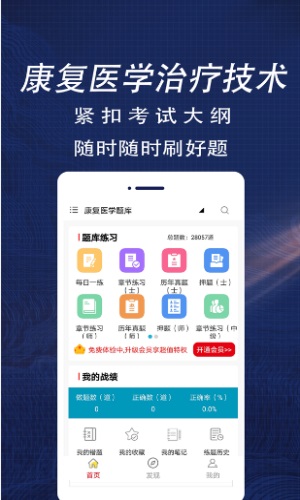 康复医学全题库