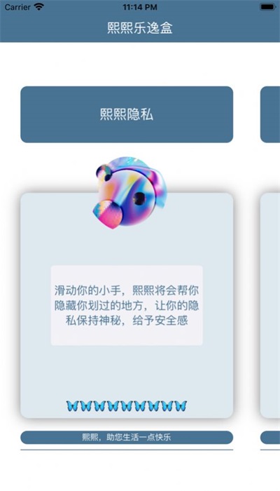 熙熙乐逸盒