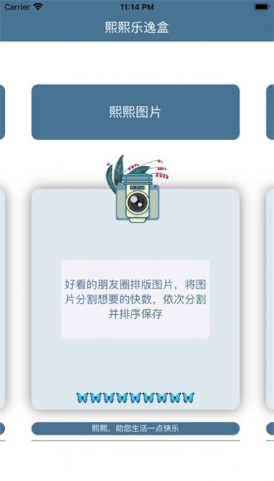 熙熙乐逸盒
