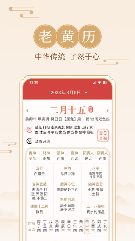 方圓日歷