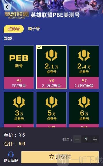 英雄联盟手游pbe美服在哪充值 pbe美服充值方法攻略