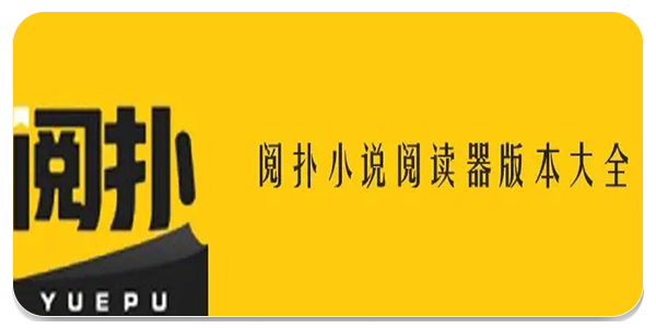 阅扑阅读