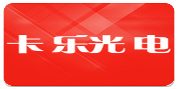 卡乐光电led显示屏