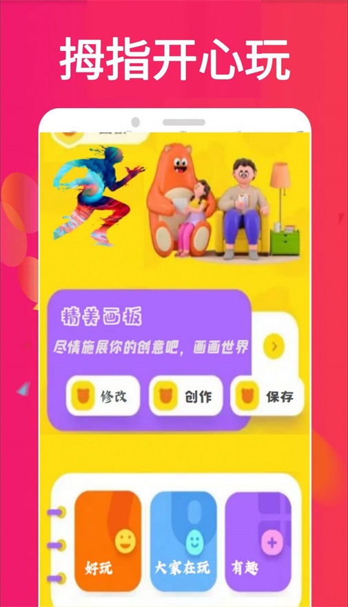 拇指畫