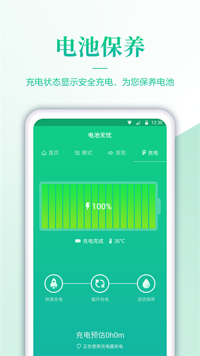 无忧电池检测