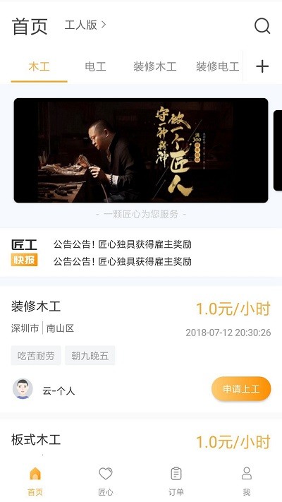 匠时工