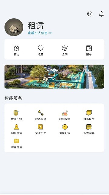 住房租賃監管服務信息平臺
