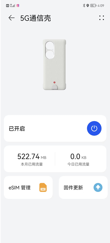 5g通信壳