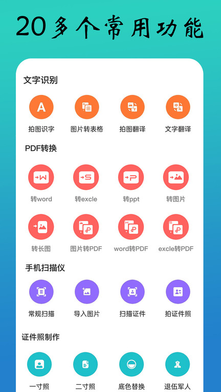 全能扫描王免费