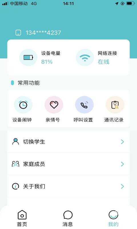 晴果智慧校園