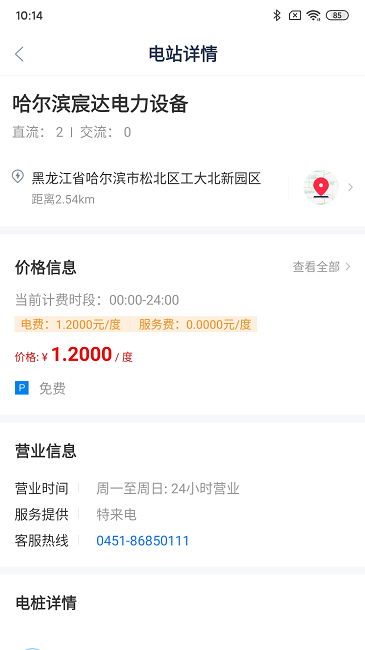 龙江e充的图册