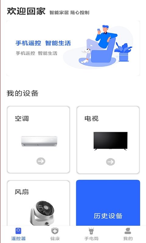 遥控器电视俯川