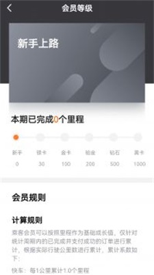 蓉橙出行乘客端