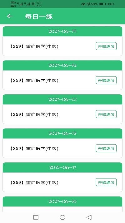 重症医学主治医师题库