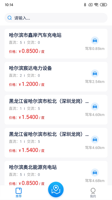 龙江e充的图册