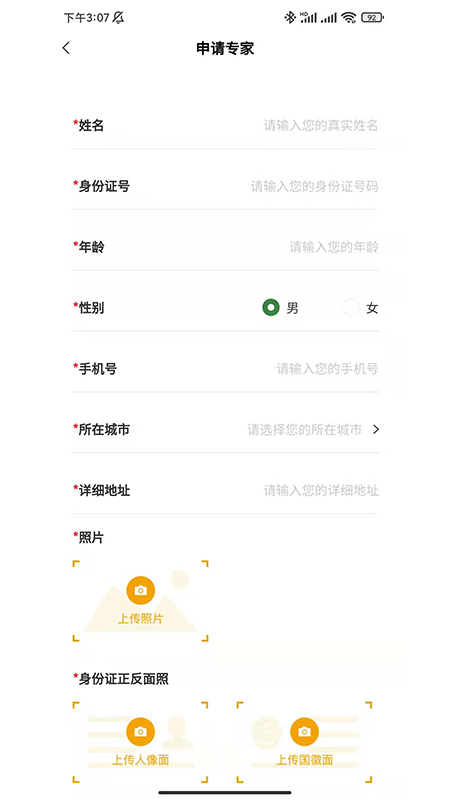 直农专家咨询服务系统