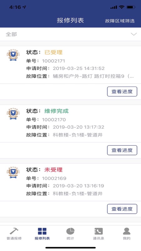 邵医报修