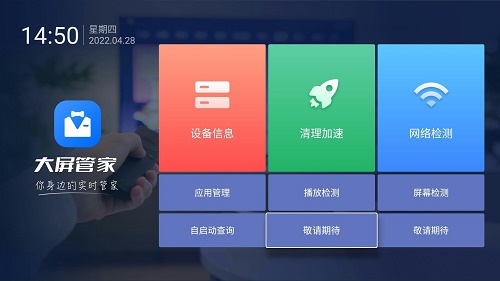 大屏管家