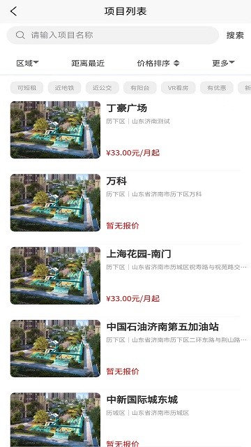 住房租賃監管服務信息平臺