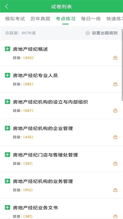 房产经纪人考试题库
