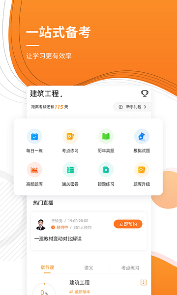 一建优题库