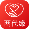 两代缘相亲