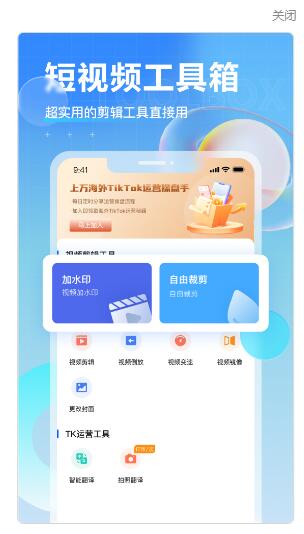 TK电商助手