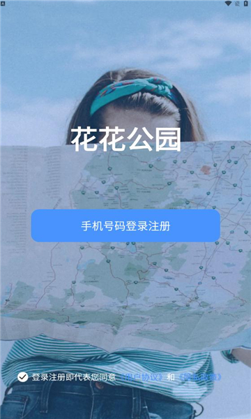 花公园交友