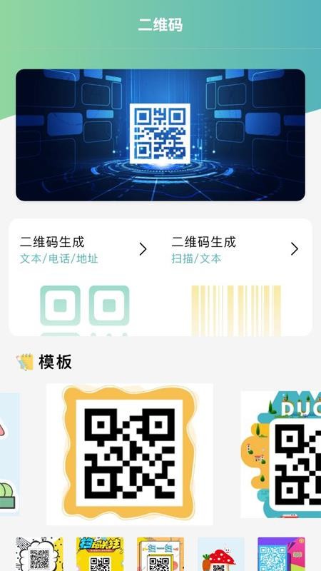 创意二维码
