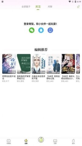 青梨小说免费阅读