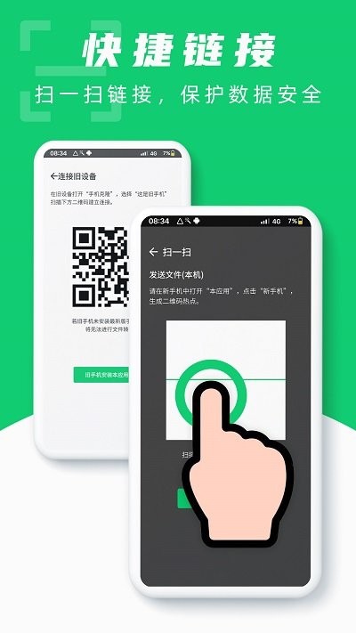 互传换机克隆助手