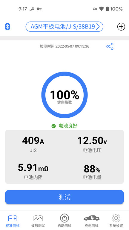 konnwei电池诊断