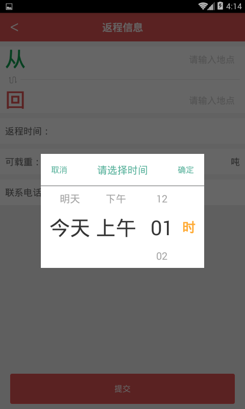 返程宝车主
