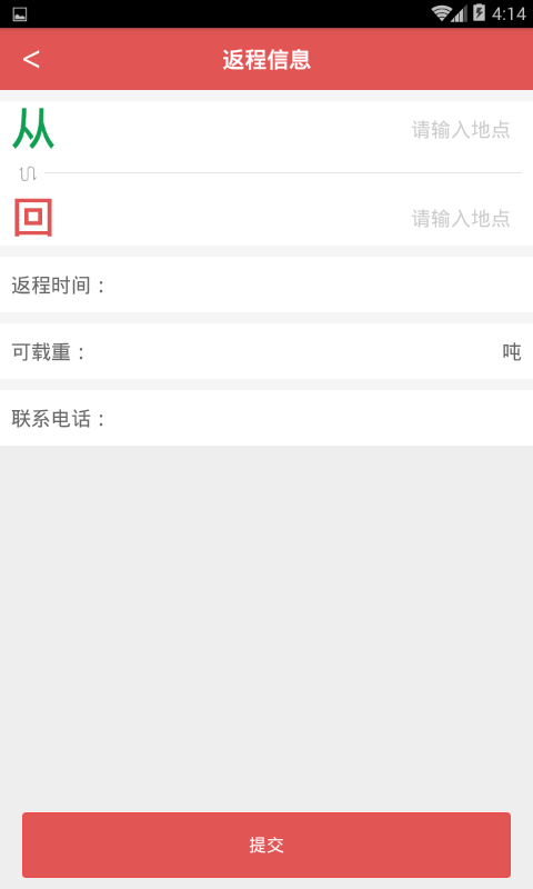 返程宝车主