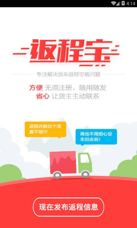 返程宝车主