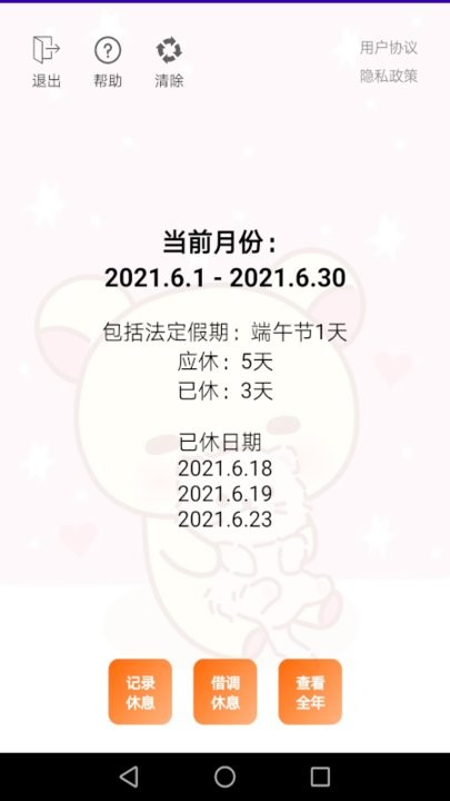 保姆休假寶