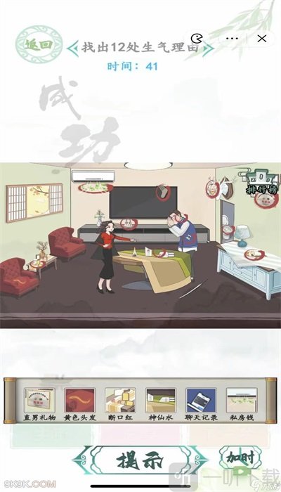 汉字找茬王婚后生活找出12处生气理由攻略 婚后生活找理由答案