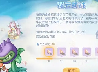奥比岛手游花云挑战过关攻略 奥比岛手游花云挑战玩法分享