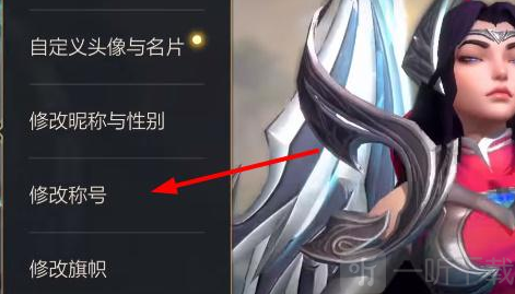 英雄联盟手游好友称号获得攻略 lol手游好友称号设置方法