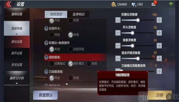 cf手游辅助瞄准推荐 穿越火线辅助瞄准选择指南