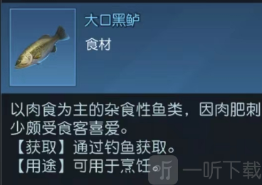 黎明觉醒黑鲈钓鱼位置分享 黑鲈钓鱼位置介绍